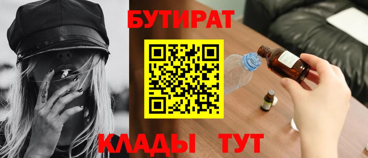 БУТИРАТ  Бутират бутандиол  Вход с VPN  Петрозаводск 