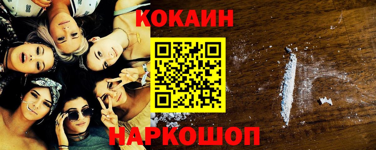 Кокаин Fish Scale Петрозаводск