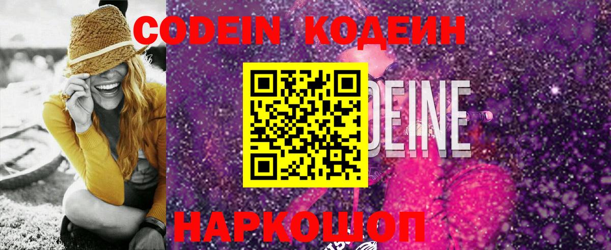 Петрозаводск  Кодеиновый сироп Lean Purple Drank  Кодеиновый сироп Lean Purple Drank  Вход с VPN 
