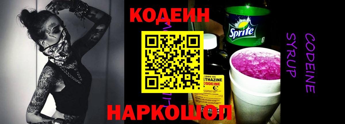 Кодеин напиток Lean (лин) Петрозаводск