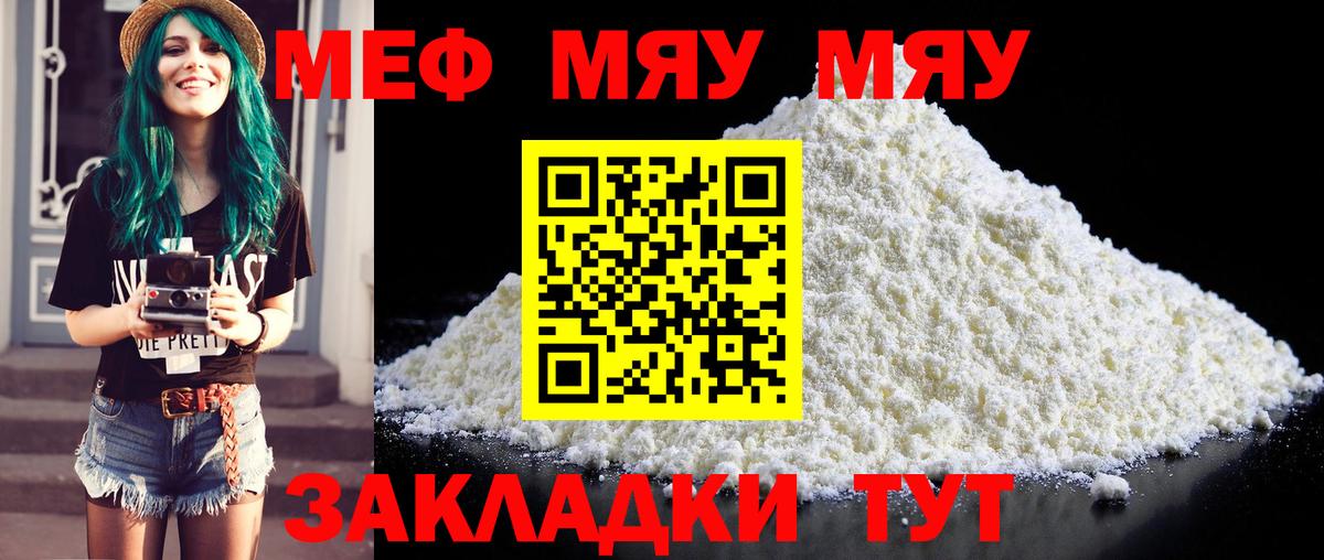 Меф мяу мяу  Петрозаводск